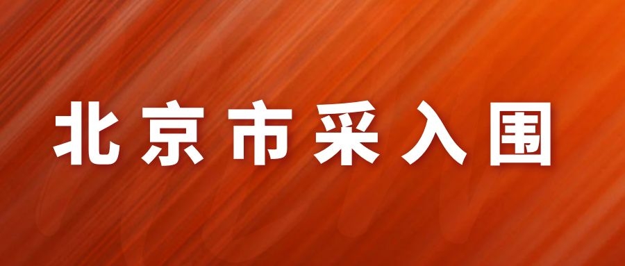 網(wǎng)瑞達(dá)產(chǎn)品，北京市政府認(rèn)可的產(chǎn)品！